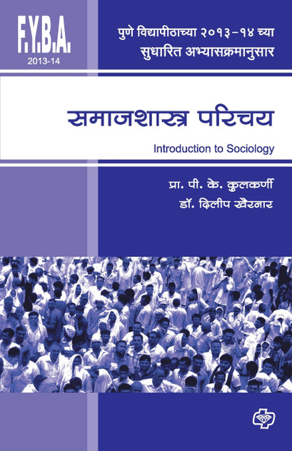Samajshastra Parichay (F.Y.B.A.2013)