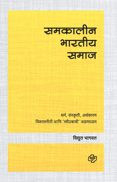 Samakalin Bharatiya Samaj