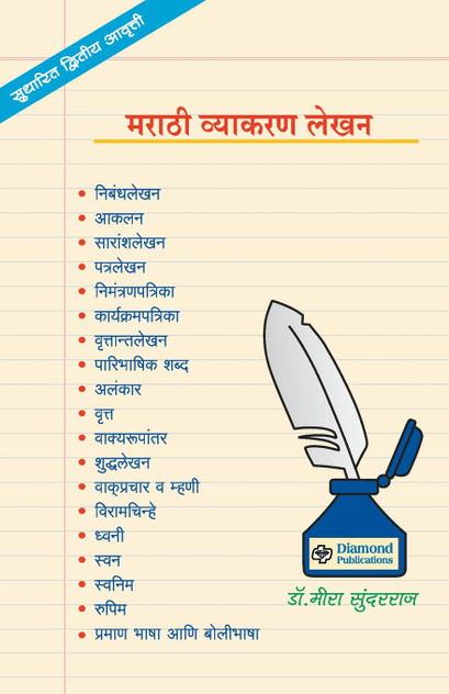 Marathi Vyakaran Lekhan Marathi Vyakaran Lekhan