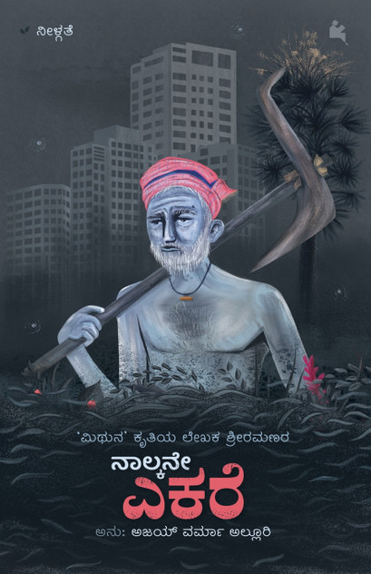Naalkane Ekare(Kannada) Naalkane Ekare(Kannada)