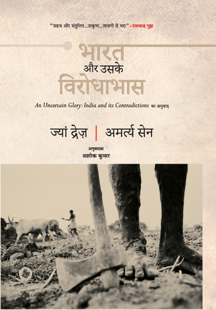 Bharat Aur Uske Virodhabhas Bharat Aur Uske Virodhabhas