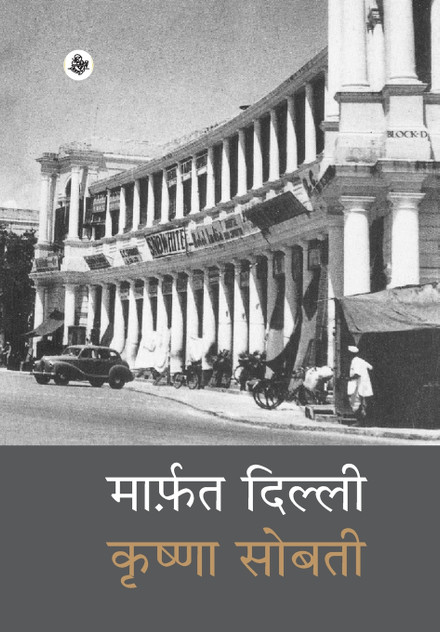 Marfat Dilli Marfat Dilli