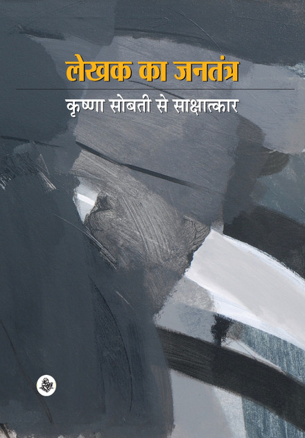 Lekhak Ka Jantantra Lekhak Ka Jantantra