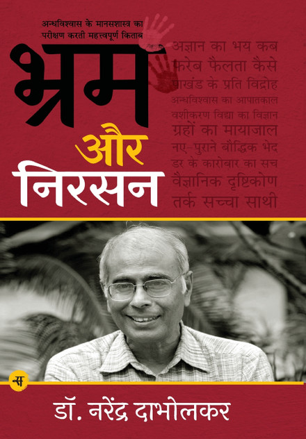 Bhram Aur Nirsan Bhram Aur Nirsan