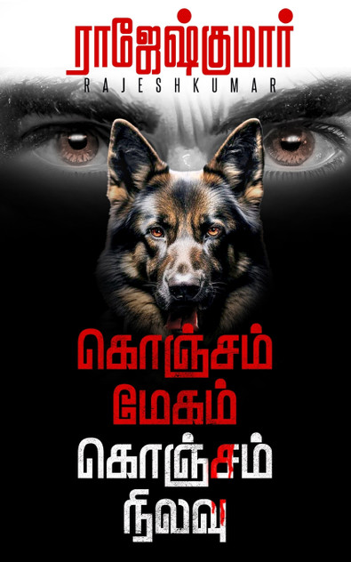 KONJAM MEGAM KONJAM NILAVU KONJAM MEGAM KONJAM NILAVU