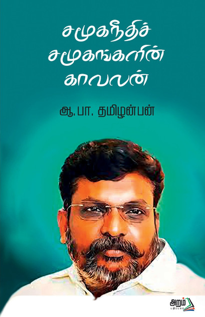 Samuganeethi Samugankalin kavalan Samuganeethi Samugankalin kavalan