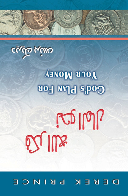 God's Plan For Your Money - ARABIC God's Plan For Your Money - ARABIC