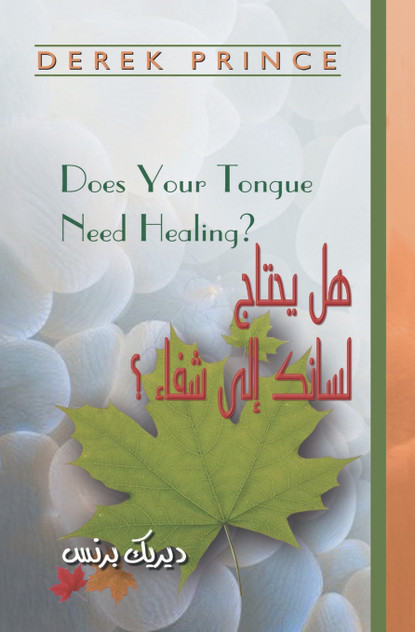 Does Your Tongue Need Healing? - ARABIC Does Your Tongue Need Healing? - ARABIC