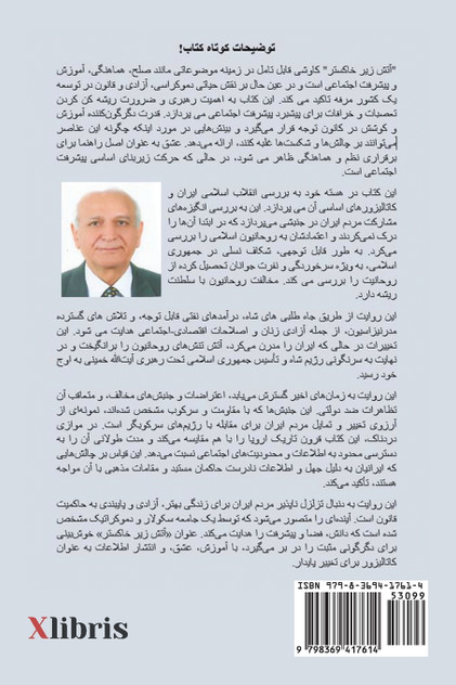 آتش زیر خاکستر آتش زیر خاکستر