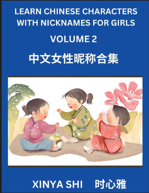 Learn Chinese Characters with Nicknames for Girls (Part 2)