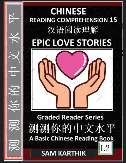 Chinese Reading Comprehension 15