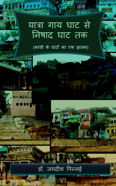 Yatra Gaay Ghat Se Nishad Ghat Tak / यात्रा गाय घाट से निषाद घाट तक Yatra Gaay Ghat Se Nishad Ghat Tak / यात्रा गाय घाट से निषाद घाट तक