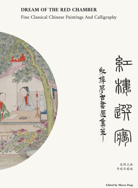 红楼选梦 Dream of The Red Chamber 红楼选梦 Dream of The Red Chamber