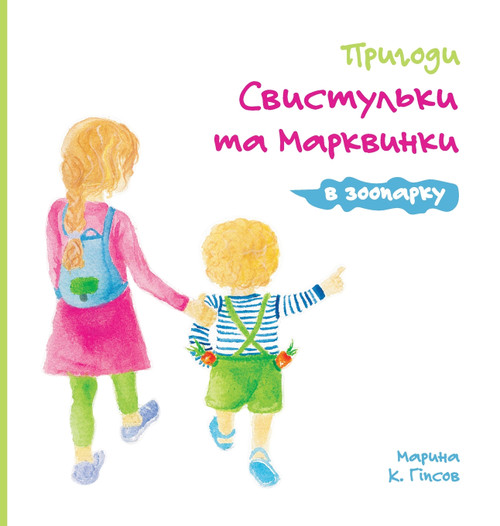 Adventures of The Whistling Girl and The Carrot Pal at the Zoo (Ukrainian Edition) Adventures of The Whistling Girl and The Carrot Pal at the Zoo (Ukrainian Edition)
