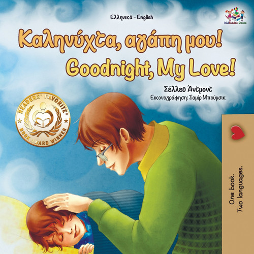 Goodnight, My Love! (Greek English Bilingual Book) Goodnight, My Love! (Greek English Bilingual Book)