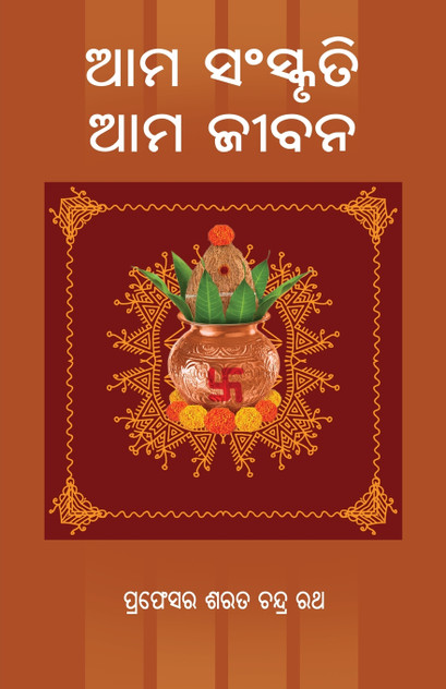 Ama Sanskruti Ama Jibana Ama Sanskruti Ama Jibana