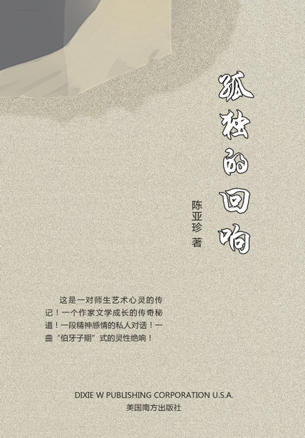 孤独的回响 孤独的回响