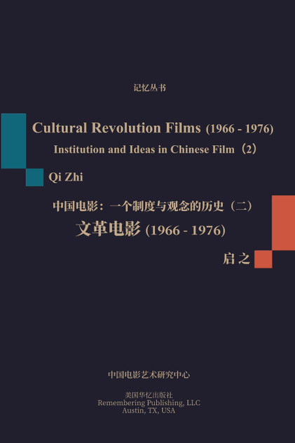 文革电影(1966-1976) 文革电影(1966-1976)