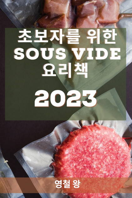 초보자를 위한 Sous Vide 요리책 2023 초보자를 위한 Sous Vide 요리책 2023
