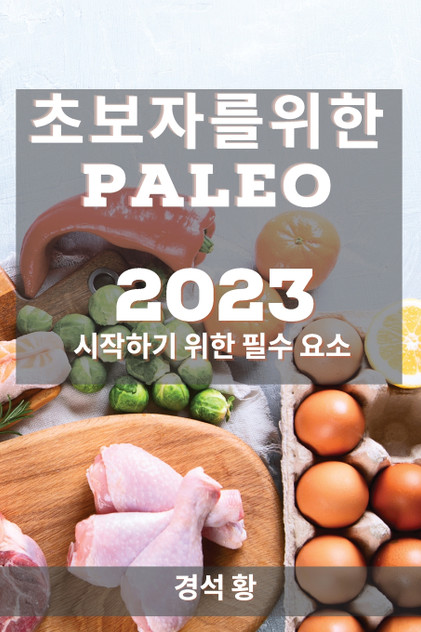 초보자를 위한 Paleo 2023 초보자를 위한 Paleo 2023