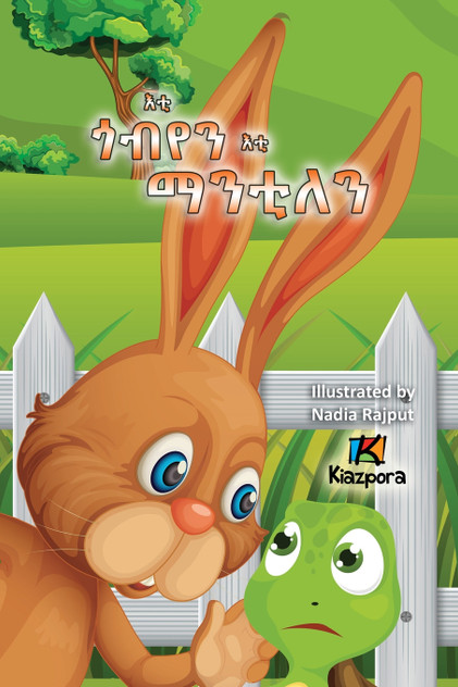 E'ti G'obYen E'ti ManTilen - The Tortoise and the Hare - Children's story E'ti G'obYen E'ti ManTilen - The Tortoise and the Hare - Children's story