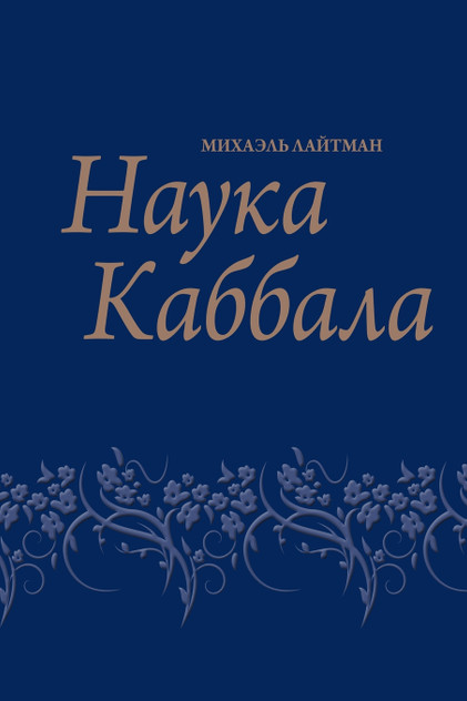 Наука каббала; Птича Наука каббала; Птича