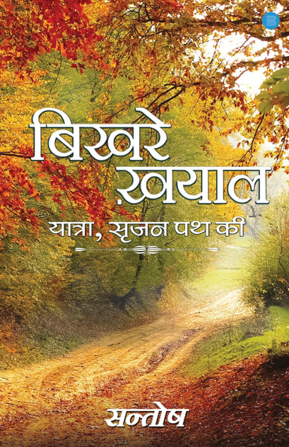 Bikhre Khayal Bikhre Khayal