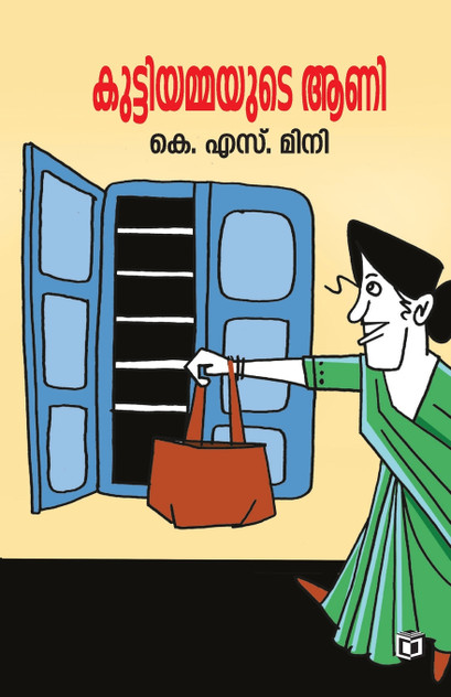 Kuttiyammayude Aani Kuttiyammayude Aani