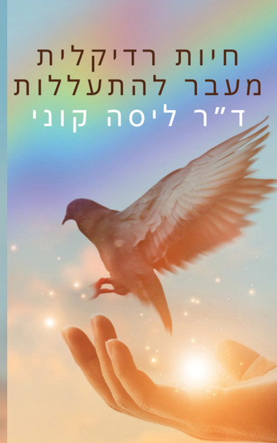 חיות רדיקלית מעבר להתעללות חיות רדיקלית מעבר להתעללות