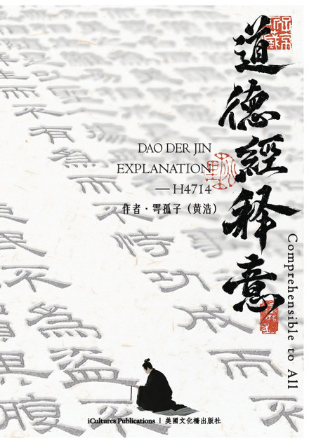 《道德經》Dao Der Jin 《道德經》Dao Der Jin