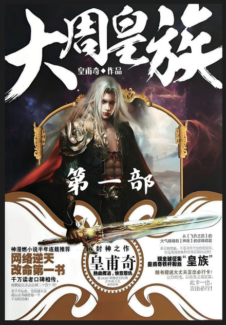 大周皇族：第一部