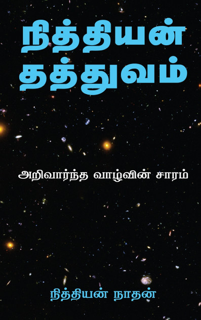 Nithiyan Philosophy Tamil Edition Nithiyan Philosophy Tamil Edition