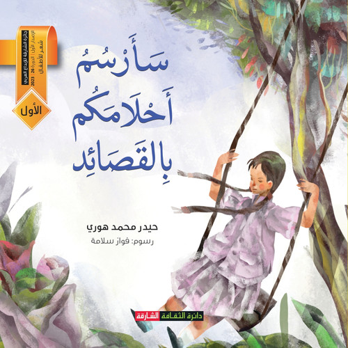 سأرسم أحلامكم بالقصائد سأرسم أحلامكم بالقصائد