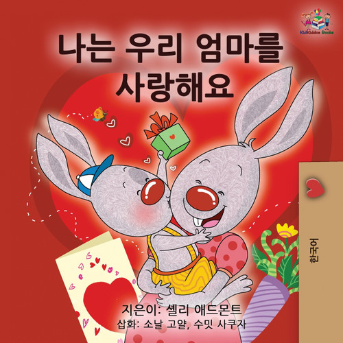 I Love My Mom - Korean Edition I Love My Mom - Korean Edition