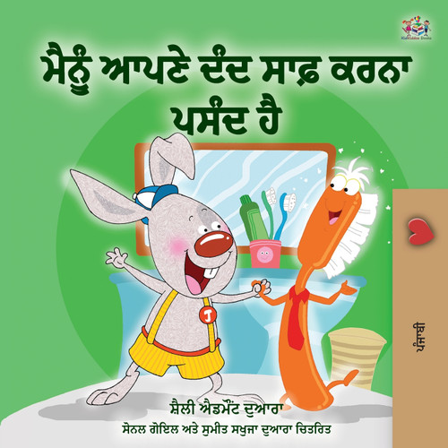 I Love to Brush My Teeth (Punjabi Book - India) I Love to Brush My Teeth (Punjabi Book - India)