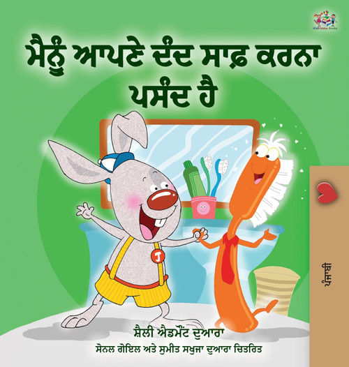 I Love to Brush My Teeth (Punjabi Edition - India) I Love to Brush My Teeth (Punjabi Edition - India)