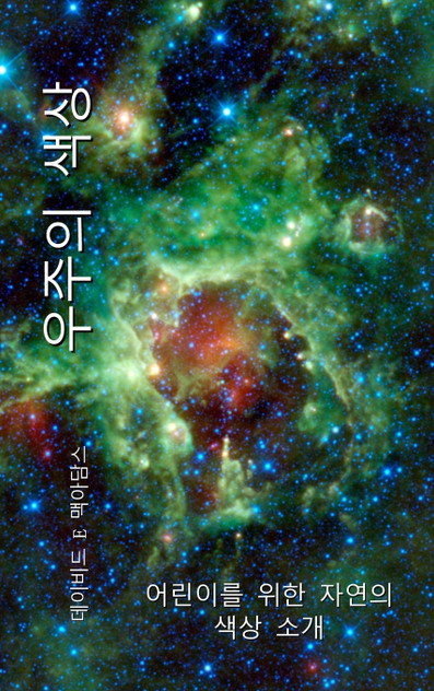 우주의 색상 우주의 색상