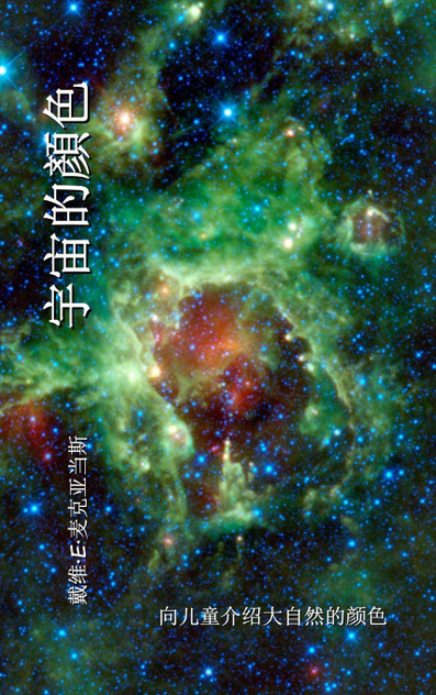 宇宙的顏色 宇宙的顏色
