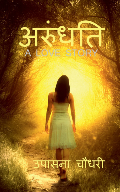 ARUNDHATI / अरुंधति