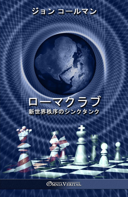 ローマクラブ