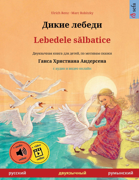 Дикие лебеди - Lebedele sălbatice (русский - румынский) Дикие лебеди - Lebedele sălbatice (русский - румынский)