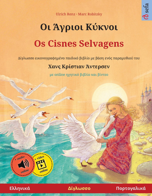 Οι Άγριοι Κύκνοι - Os Cisnes Selvagens (Ελληνικά - Πορτογαλικά)