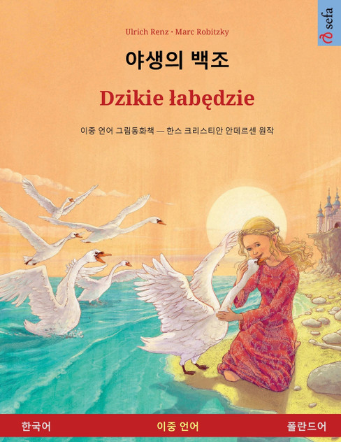 야생의 백조 - Dzikie łabędzie (한국어 - 폴란드어) 야생의 백조 - Dzikie łabędzie (한국어 - 폴란드어)