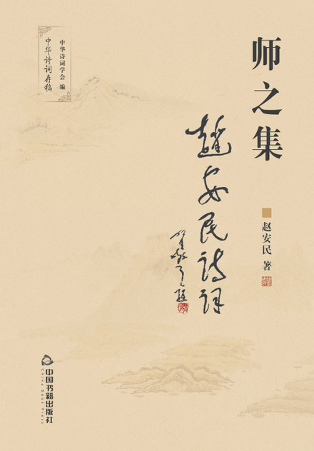 师之集 师之集