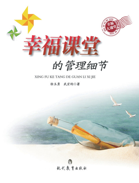 幸福课堂的管理细节 幸福课堂的管理细节