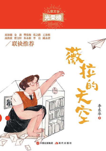 薇拉的天空 薇拉的天空