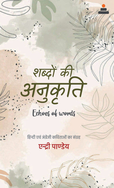 Shabdon ki Anukriti Shabdon ki Anukriti
