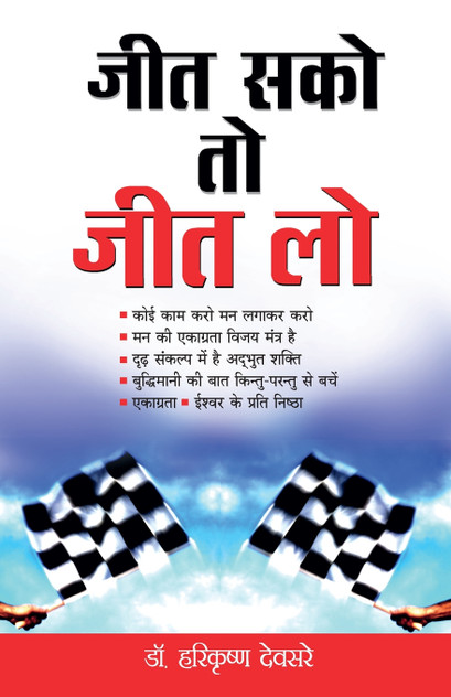 Jeet Sako To Jeet Lo (जीत सको तो जीत लो) Jeet Sako To Jeet Lo (जीत सको तो जीत लो)