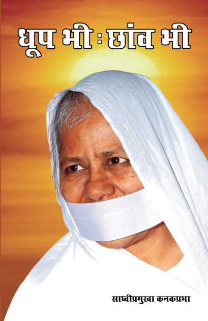 Dhoop Bhi Chhaon Bhi (धूप भी Dhoop Bhi Chhaon Bhi (धूप भी
