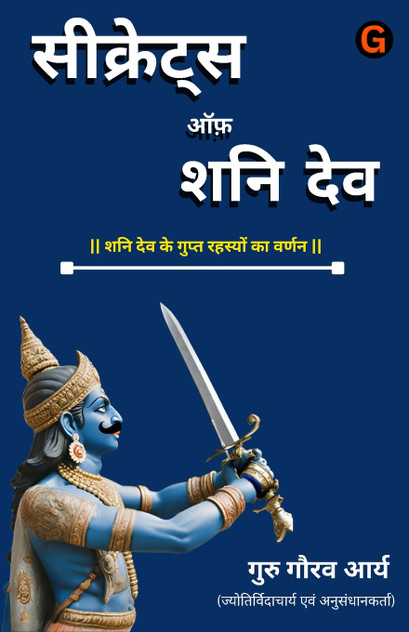 सीक्रेट्स ऑफ़ शनि देव/ Secrets of Lord Shani Hindi सीक्रेट्स ऑफ़ शनि देव/ Secrets of Lord Shani Hindi